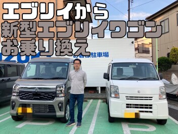 新型エブリイワゴンご納車！